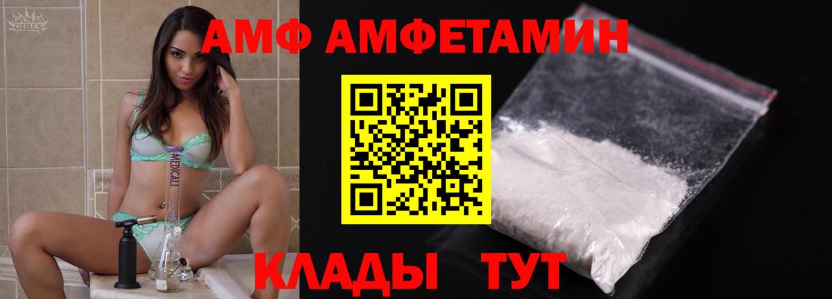 АМФ Розовый Буйнакск