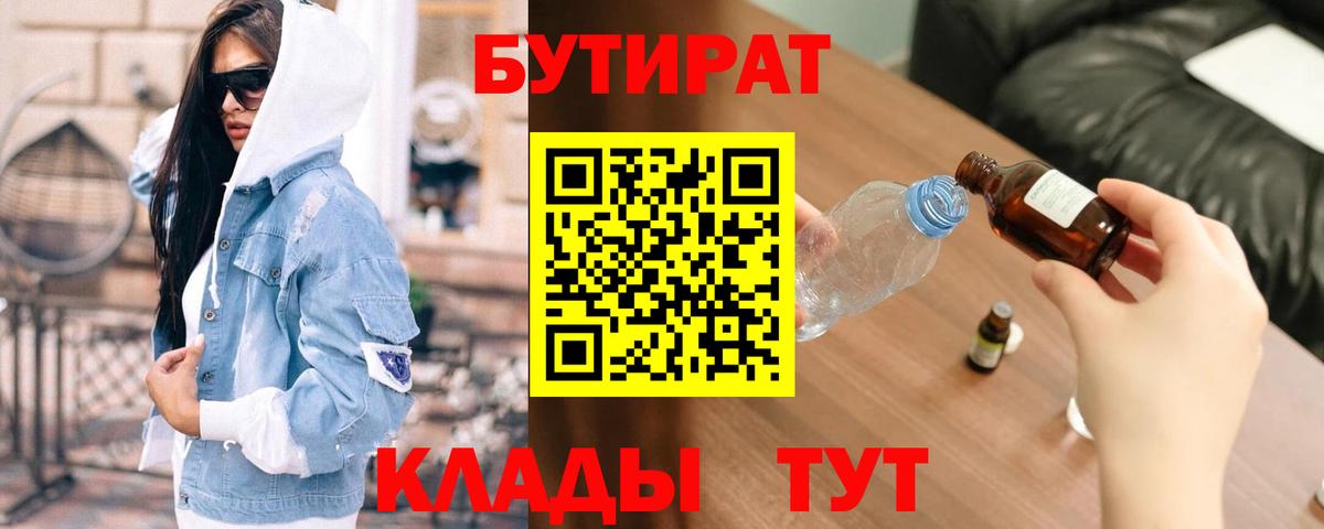 БУТИРАТ жидкий экстази Буйнакск