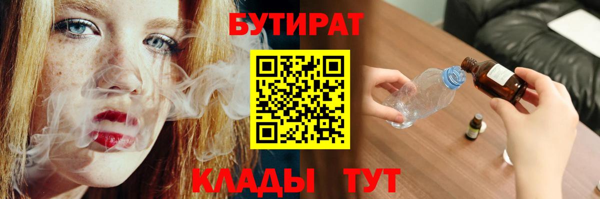 БУТИРАТ вода  Бутират  Буйнакск  Вход с VPN 