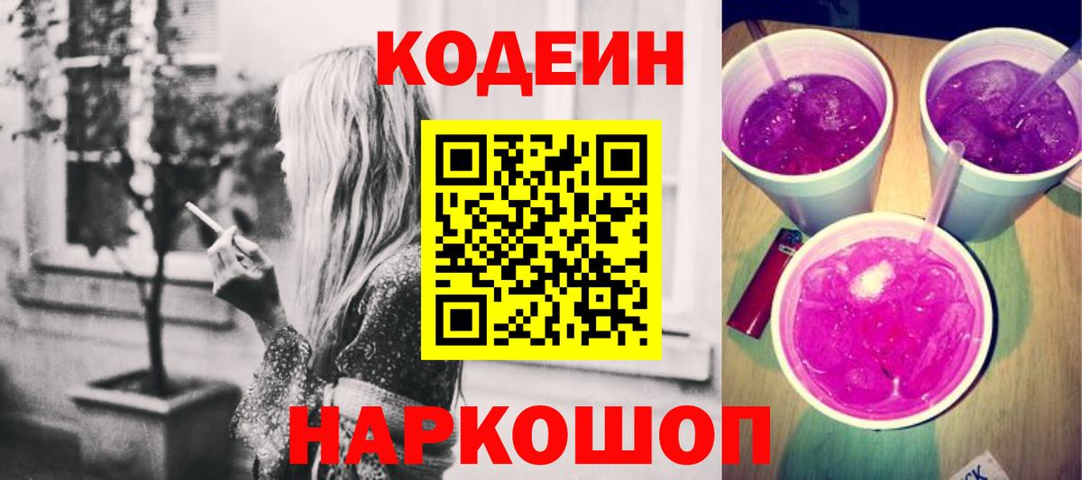 как найти закладки  Codein Purple Drank  Вход с VPN  Буйнакск 