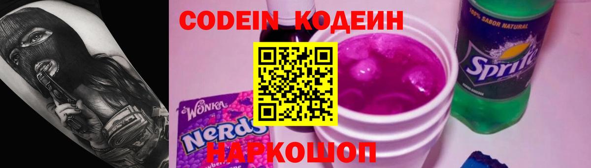 Кодеин напиток Lean (лин) Буйнакск