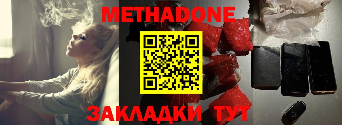 Буйнакск  Метадон мёд  Вход с VPN 